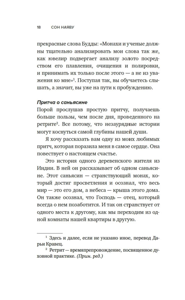 Sapnis nomodā. Pārdomas, līdzības, meditācijas